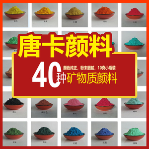 唐卡颜料矿物质国画西藏手绘diy材料水溶性粉末填色描金绘画工具