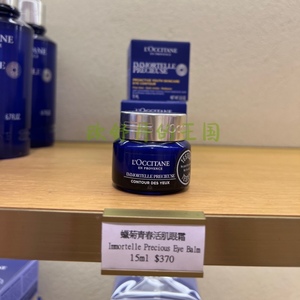 香港欧舒丹蜡菊青春活肌活颜修护眼霜15ml 淡化黑眼圈