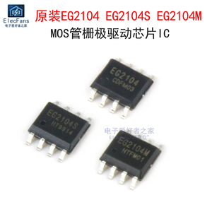 原装EG2104S/EG2104M 贴片SOP8 MOS管栅极驱动芯片IC 兼容IR2104S