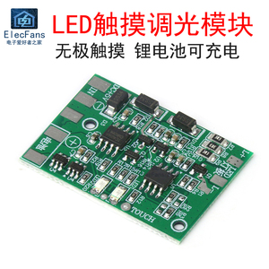 无极触摸调光台灯控制模块 直流LED带充电保护维修通用PCB电路板