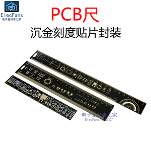 PCB尺子电路板沉金刻度贴片封装单位电子工程师开发设计用线路板