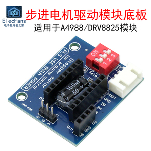A4988/DRV8825步进电机驱动测试控制器模块 3D打印机马达扩展底板
