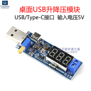 USB电压5V转换模块 3W可调升压降压DC稳压板3V3.7V4.2V3.3V9V24V