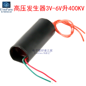 高压发生器3V-6V升400KV 电弧点烟打火机点火模块 高频升压变压器