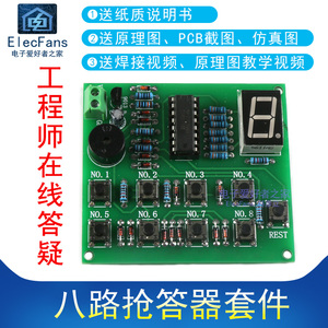 (散件)8路八路抢答器套件CD4511多路PCB板电工技能电子爱好者之家