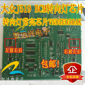 VND5E050AK适用于大众斯柯达明锐昊锐车身模块转向灯常亮控制芯片