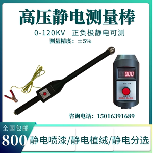 静电喷漆/喷粉/塑粉高压静电测量棒150KV直流高压静电衰减测试仪