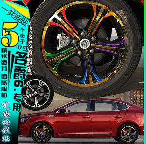 17名爵6电镀轮毂贴纸改装饰碳纤维车轮胎圈钢圈反光划痕修复改色