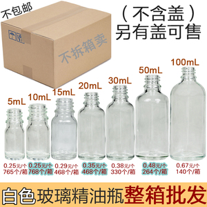 透明精油瓶玻璃空瓶子分装小酒瓶整箱10 20 30 50 100ml化妆瓶件