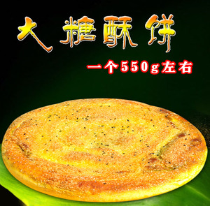 甘肃特产金昌特色手工大糖酥饼烤馍馍1个包邮传统糕点休闲零食