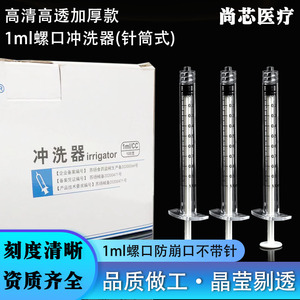 医用1ml玻璃式螺旋口针管不带针头注射器冲洗器非BD高透水光针筒