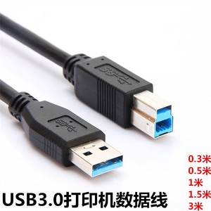 USB3.0打印机线纯铜电脑连接打印机硬盘数据线A公对B公转方口1.5