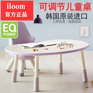 韩国进口ILOOM儿童大桌子桌椅组合可调节升降学习写字游戏花生桌