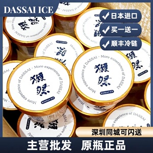 獭祭冰淇淋日本北海道鲜奶纯米大吟酿酒粕酒糟冰激凌獭祭雪糕80g