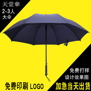 天堂伞长柄直杆男女商务雨伞广告伞定做定制印刷LOGO2-3人大号伞