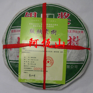 2006年龙园号银奖产品“版纳老树”400g普洱茶饼茶生茶老普洱