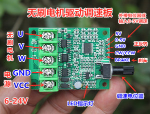 直流无刷电机驱动控制板6V12V24伏光驱硬盘风扇马达调速器