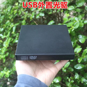 USB外置光驱笔记本台式读刻录一体机光驱移动DVD