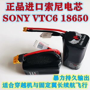 奥丁模型 正品索尼SONY VTC6 18650航模电池 穿越机固定翼长续航