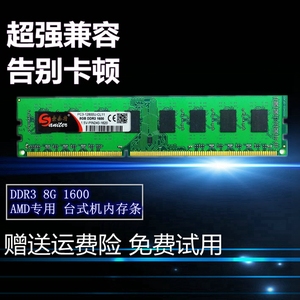 全新原装品质 DDR3 8G/16G 1600单条 台式机内存条AMD专用 可双通