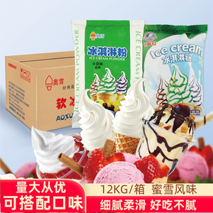 奥雪伊斯特冰淇淋粉 软冰激凌雪糕粉自制酸奶原味高端原料商用