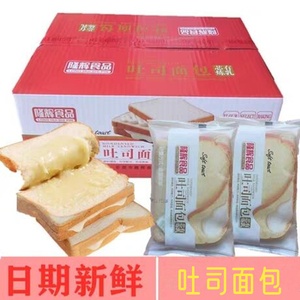 隆辉吐司面包夹心炼乳口袋切片学生营养早餐下午茶糕点心零食整箱