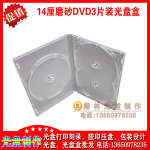 14厘磨砂3片装CD盒DVD盒 三碟光盘盒 CD/DVD光碟盒可插彩页