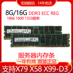 三星8G 16G DDR3 PC3 1333 1600 1866ECCREG镁光现代服务器内存条