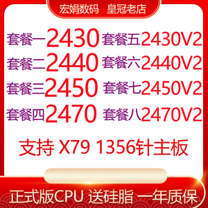 Intel 至强E5 2430V2 2440V2 2450V2 2470V2正式版散片CPU1356针