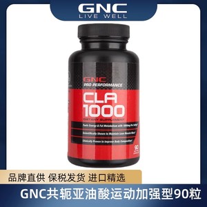 保税25.2 美国GNC共轭亚油酸运动CLA 1000mg 90粒胶囊 控制体重