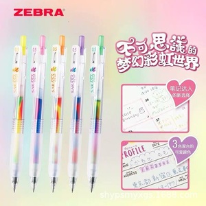 日本ZEBRA斑马JJ75不可思议彩虹中性笔彩色手账日记DIY水笔渐变色