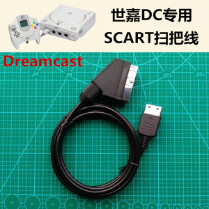 世嘉DC机 Dreamcast专用 SCART扫把头线 RGB输出信号源