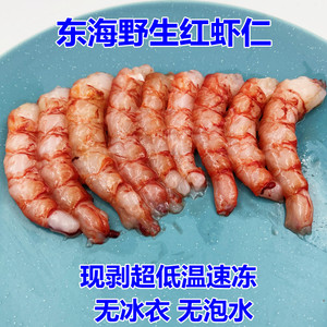 东海红虾仁新鲜冷冻大虾仁速冻虾肉手剥海鲜水产品深海野生无冰衣