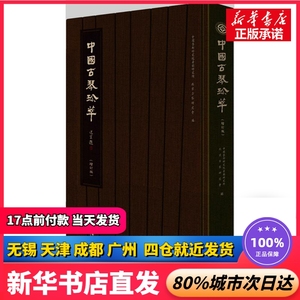 中国古琴珍萃（增订版） 吴钊 文化艺术出版社 正版书籍