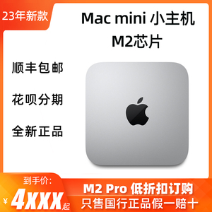23新款Apple/苹果 Mac Mini MMFJ3CH/A 国行小主机迷你电脑定制M2
