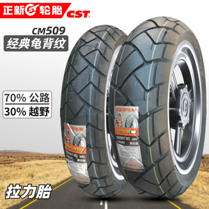 正新CM509 adv拉力胎120/70/160/60R17 金鹏502X摩托车轮胎越野