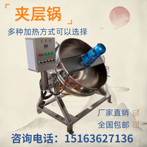 全自动搅拌电加热火锅底料熬料锅 牛肉酱炒制设备 炒香菇酱机器