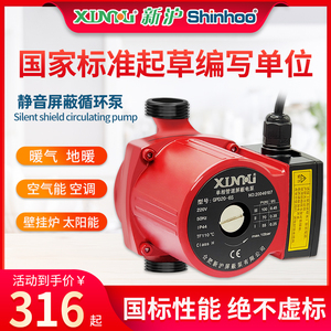 新沪屏蔽泵GPD20 25 32-6S暖气循环泵地暖地热锅炉热水回水系统泵