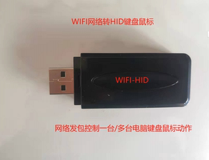 WIFI-HID  WIFI网络转HID键盘鼠标 HID007-WIFI  群控  MQTT 脚本