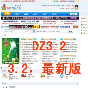 仿狗扑源码社区整站程序/PHP源码/DZ模板/Discuzx/DZ论坛3.2