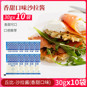 包邮丘比沙拉酱香甜味30g*10袋水果沙拉寿司料理海苔紫菜包饭材料