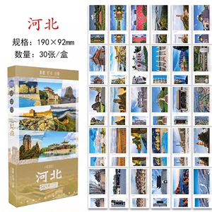 河北省历史文化风景名胜古迹明信片旅游打卡分享纪念品礼物卡片