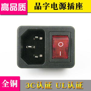 LECI高品质AC电源插座 专用品字插座 多国认证  带开关 带红灯