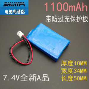 7.4V103450对讲机扩音器可充电电池带保护2.54插头充电器1100mAh