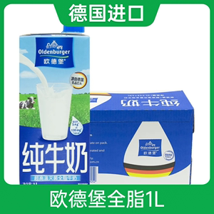 德国DMK欧德堡进口全脂纯牛奶1L×12盒整箱 新包装上市随机发
