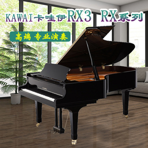 KAWAI卡哇伊三角钢琴RX1/RX2/RX3/RX5原装专业演奏型考级专业用琴