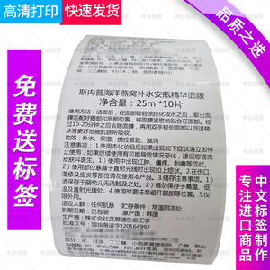 进口化妆品面膜面霜唇膏口红眼霜韩妆中文标签贴纸背标食品打印