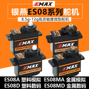 银燕舵机 ES08A ES08MA ES08D ES08MD伺服器9g克 12 g克舵机 金属