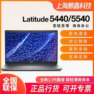 Dell/戴尔 E5450新品E5440 E5421 E5540酷睿 i5 I7商务笔记本全新