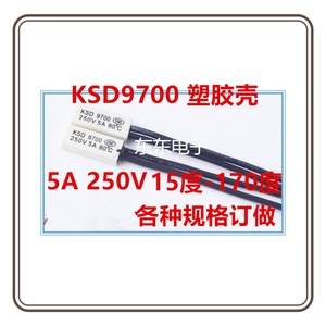 KSD9700塑胶热保护器15度-170度常闭5A 250V带线温度开关 温控器